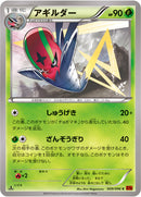 アギルダー C XY3 009/096