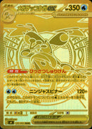 PSA9)メガゲッコウガex MUR M4 120/083