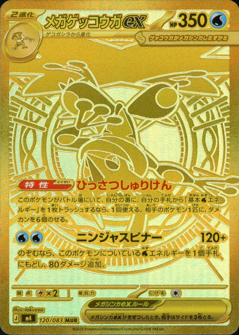 メガゲッコウガex MUR PSA9 メガゲッコウガex mur PSA9 【公式通販】