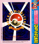 【状態A-】未剝がし)ハマちゃんのヤドキング 1stPROMO 「月刊コロコロコミック99年9月号」