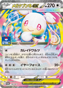 メガタブンネ PROMO 146/M-P