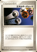 エネルギーチャージ PCG_Ray 009/015 【1ED】