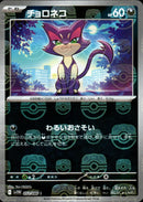 マスターボール)チョロネコ ミラー C SV11W 052/086