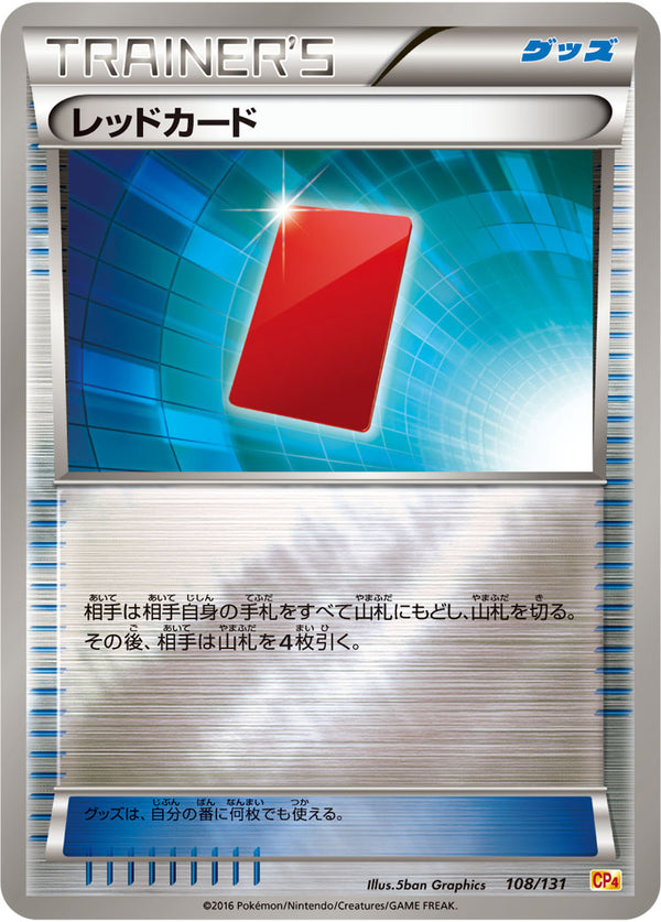 【状態B】レッドカード CP4 108/131