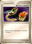 ポケモンいれかえ PCG_Tyr 012/024 【アンリミ】
