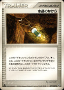 水晶のかけら PCG2 077/082 【1ED】