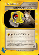 ミカンのワザマシン01 VS 111/141 【1ED】