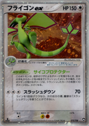 【状態B-】フライゴンex WCP 075/108 1ED