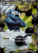 ボルトロス SR BW1 054/053 1ED