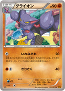 グライオン C XY6 033/078