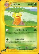 ナッシー e3 013/087 【1ED】