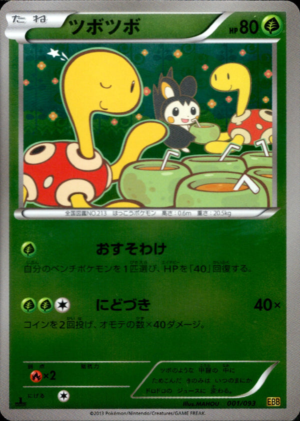 【状態A-】ツボツボ ミラー EBB 001/093 1ED