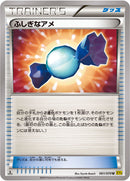 ふしぎなアメ U XY5 061/070