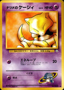 ナツメのケーシィ ● 1stGYM2 043/098