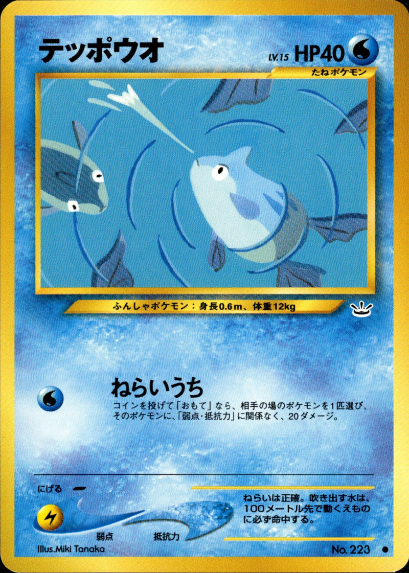 テッポウオ ● neo3 016/057