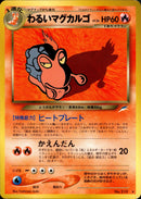 わるいマグカルゴ ★ neo4 023/113