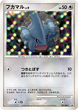 【状態D】フカマル PROMO 097/DP-P