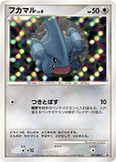 【状態C】フカマル PROMO 097/DP-P