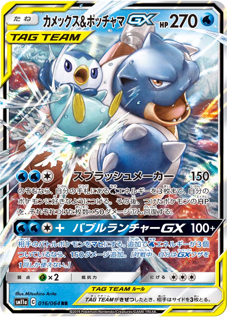 【状態A-】カメックス＆ポッチャマGX RR SM11a 016/064 【K】