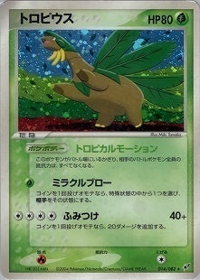 【状態C】トロピウス PCG2 014/082