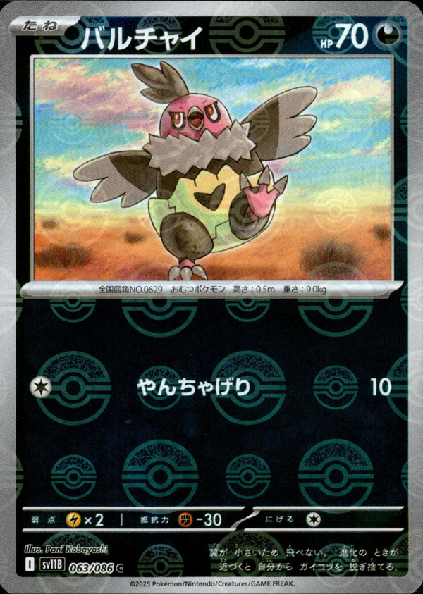 バルチャイ ミラー C SV11B 063/086