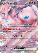 PSA10)ミュウex RR SV2a 151/165