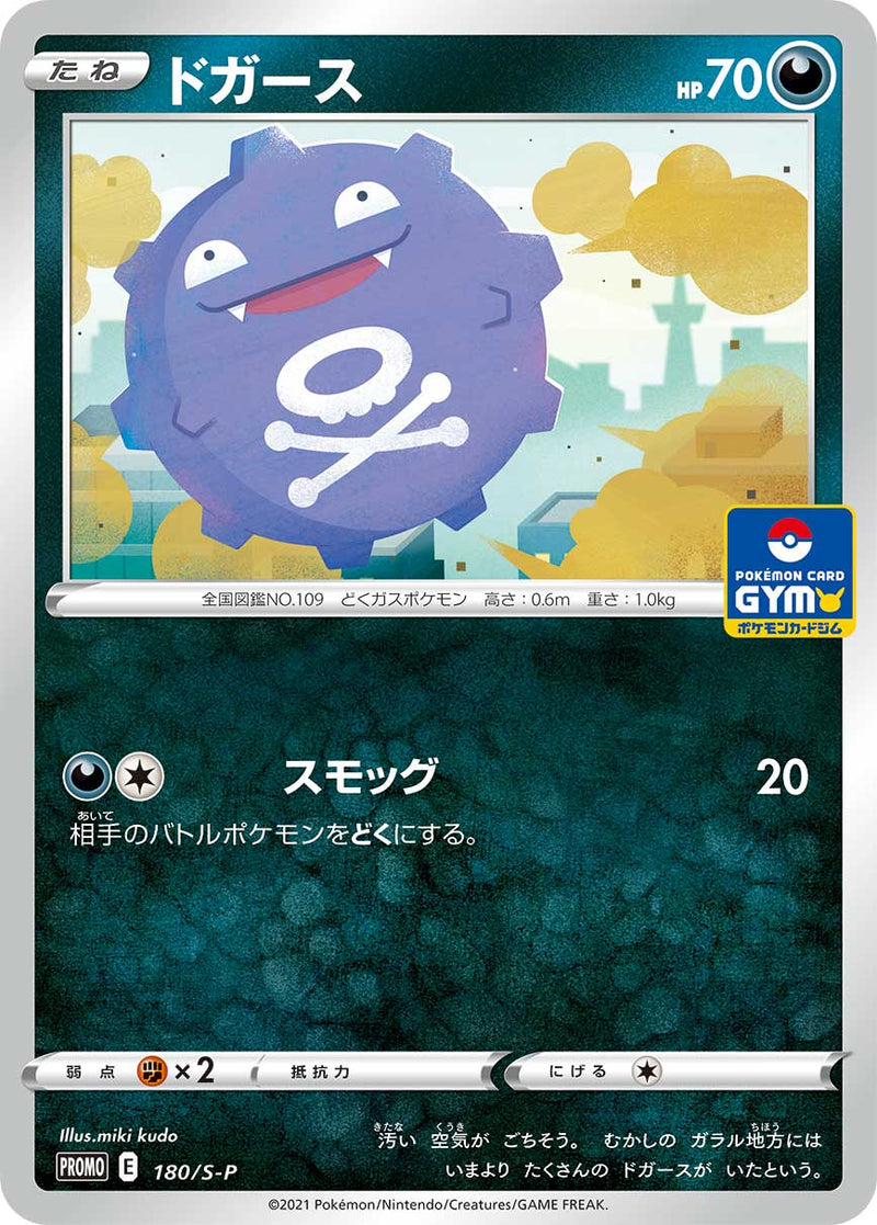 【状態B】ドガース PROMO 180/S-P