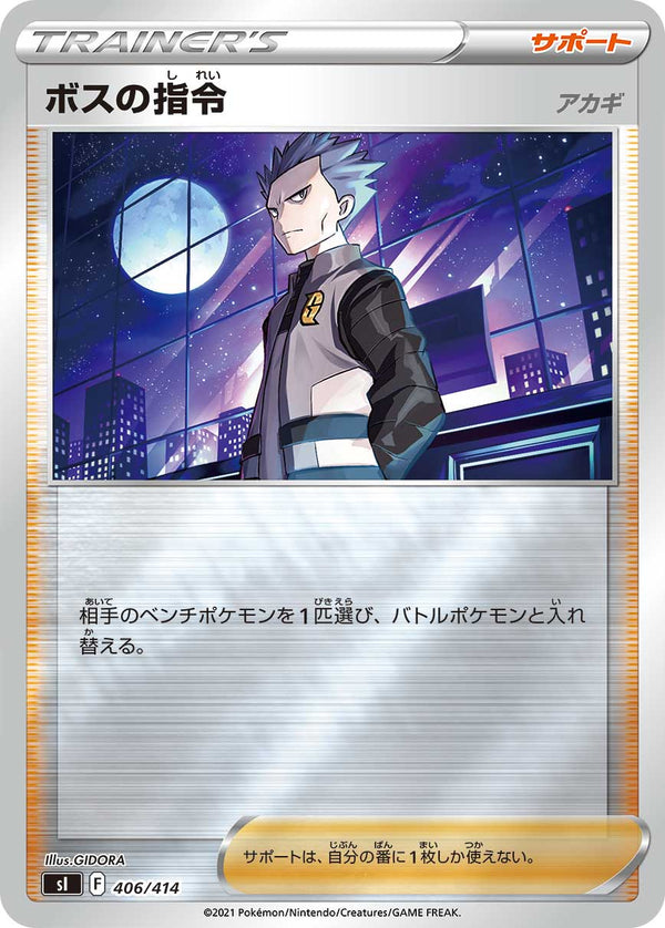 【状態B】ボスの指令 アカギ ミラー SI 406/414