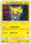 ボスごっこピカチュウプラズマ団 PROMO 195/SM-P 【KK】