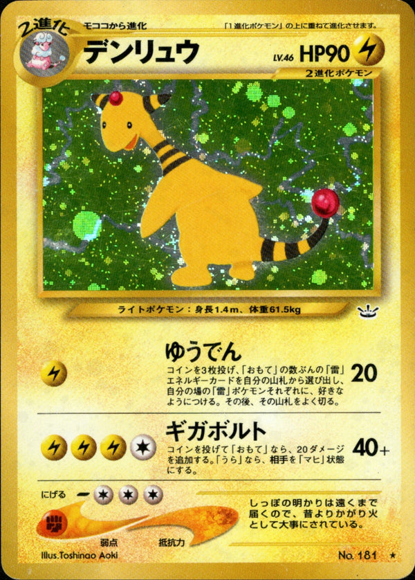 デンリュウ ★ neo3 028/057