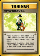 【状態A-】ポケモン交換おじさん 1stQSG 053/058