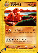 ダグトリオ e5 049/088 【アンリミ】