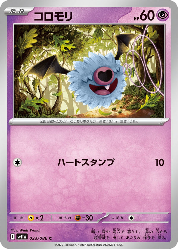 コロモリ C SV11W 033/086