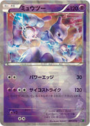 PSA9)ミュウツー MG 001/016