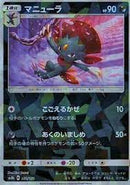 【状態B】マニューラ ミラー SM8b 066/150