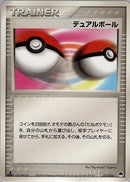 デュアルボール PCG_Gar 012/024【1ED】