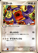 ドゴーム PCG_MST_Tor 007/015 【1ED】