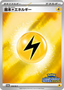 基本雷エネルギー PROMO 038/M-P