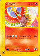 【状態C】ホウオウ PROMO 010/P