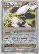 【状態B】アルセウス LV.X (雷・超) PtTP 011/017 1ED