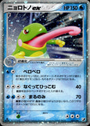 ニョロトノex PCG4 027/106 【1ED】