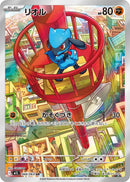 PSA10)リオル AR M1L 068/063