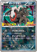 ダークライ PROMO 037/XY-P