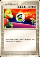エネルギーつけかえ PCG_GFTem_G 010/019