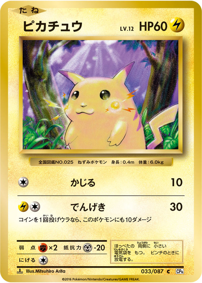 【激レア】ピカチュウ　Lv.9 ポケモンスナップ　プロモ　ゲリラ 激レア】ピカチュウ Lv.9 ポケモンスナップ プロモ ゲリラ
