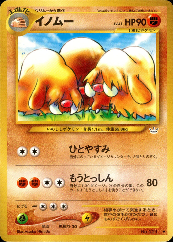 イノムー ◆ neo3 041/057