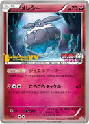 メレシー PROMO 058/XY-P