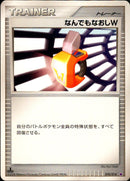 なんでもなおしW DPG 010/014