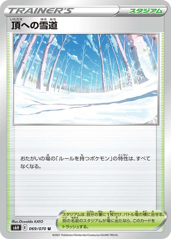 【状態B】頂への雪道 U S6H 069/070