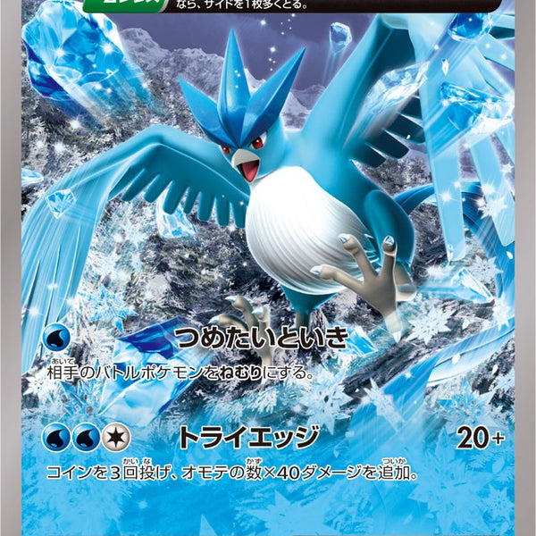 【ポケモンカードゲーム】フリーザー016/078 フリーザー U XY6 016/078